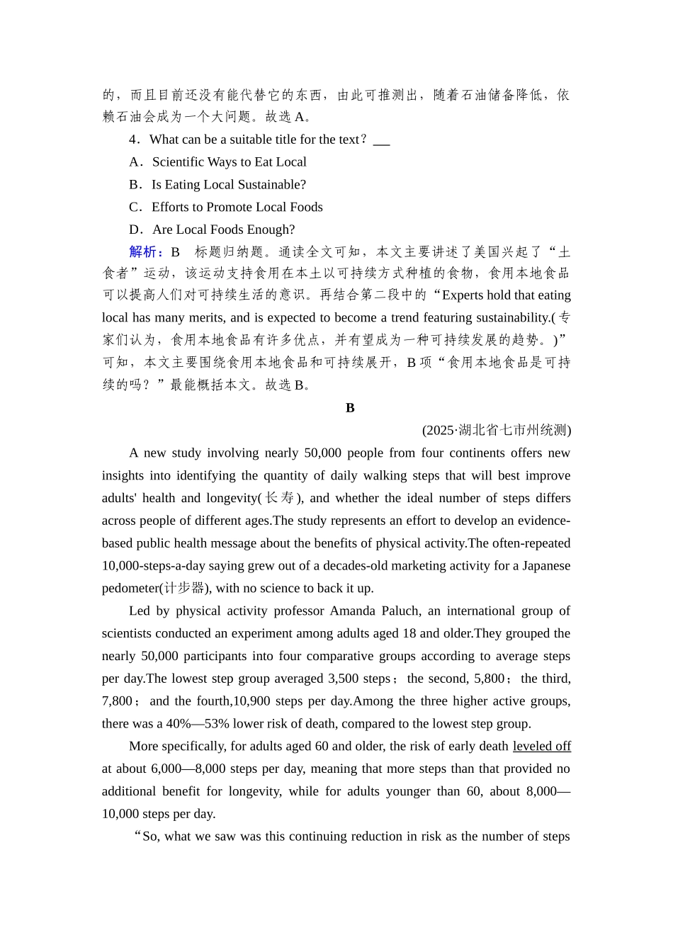 2026年衡中学案高考一轮总复习英语（人教版）-提能训练　练案[28].doc_第3页