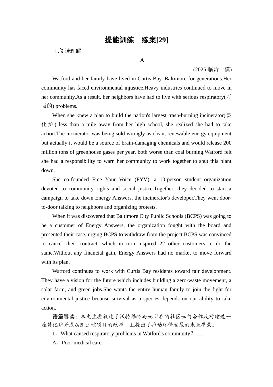 2026年衡中学案高考一轮总复习英语（人教版）-提能训练　练案[29].doc_第1页