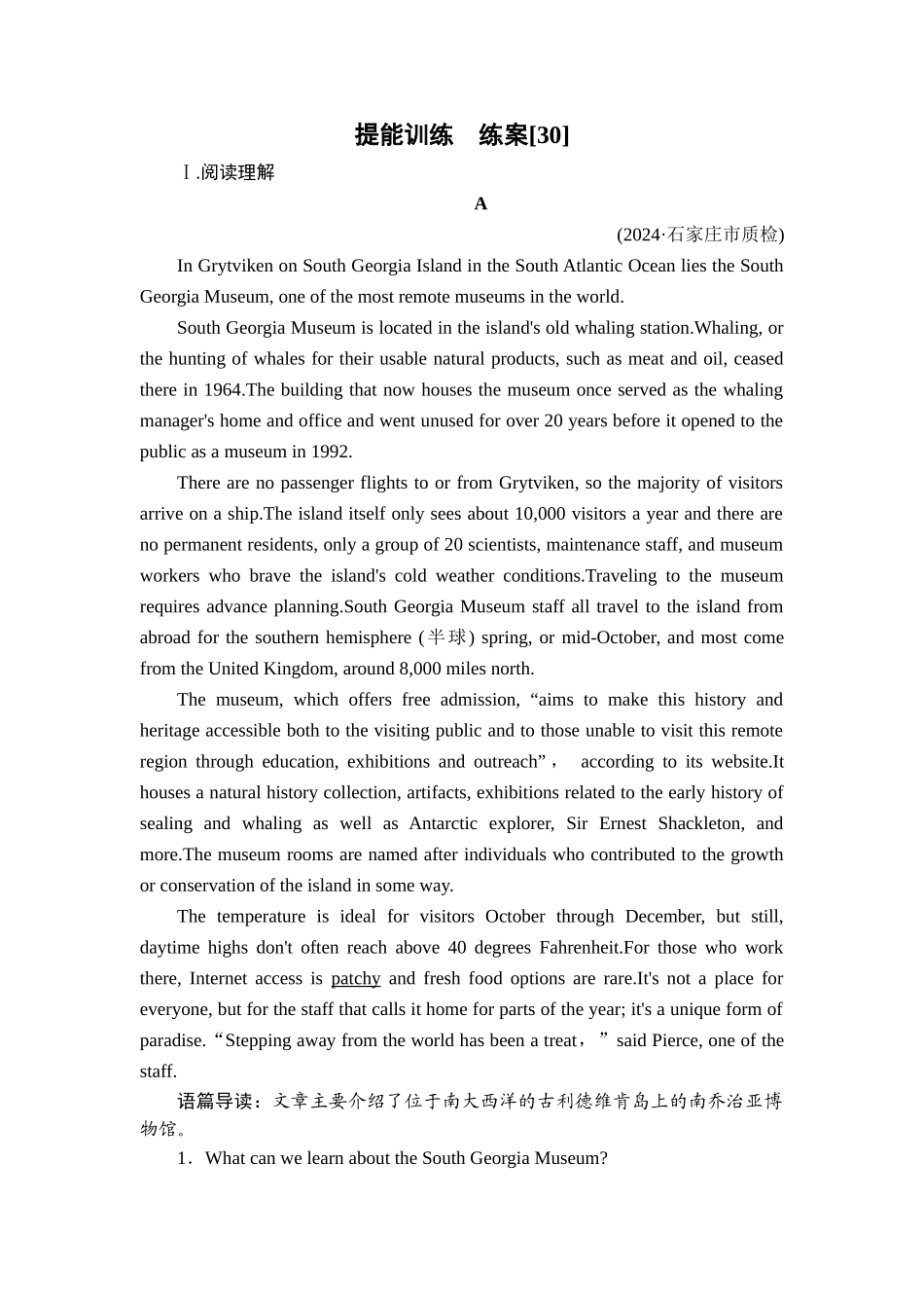 2026年衡中学案高考一轮总复习英语（人教版）-提能训练　练案[30].doc_第1页