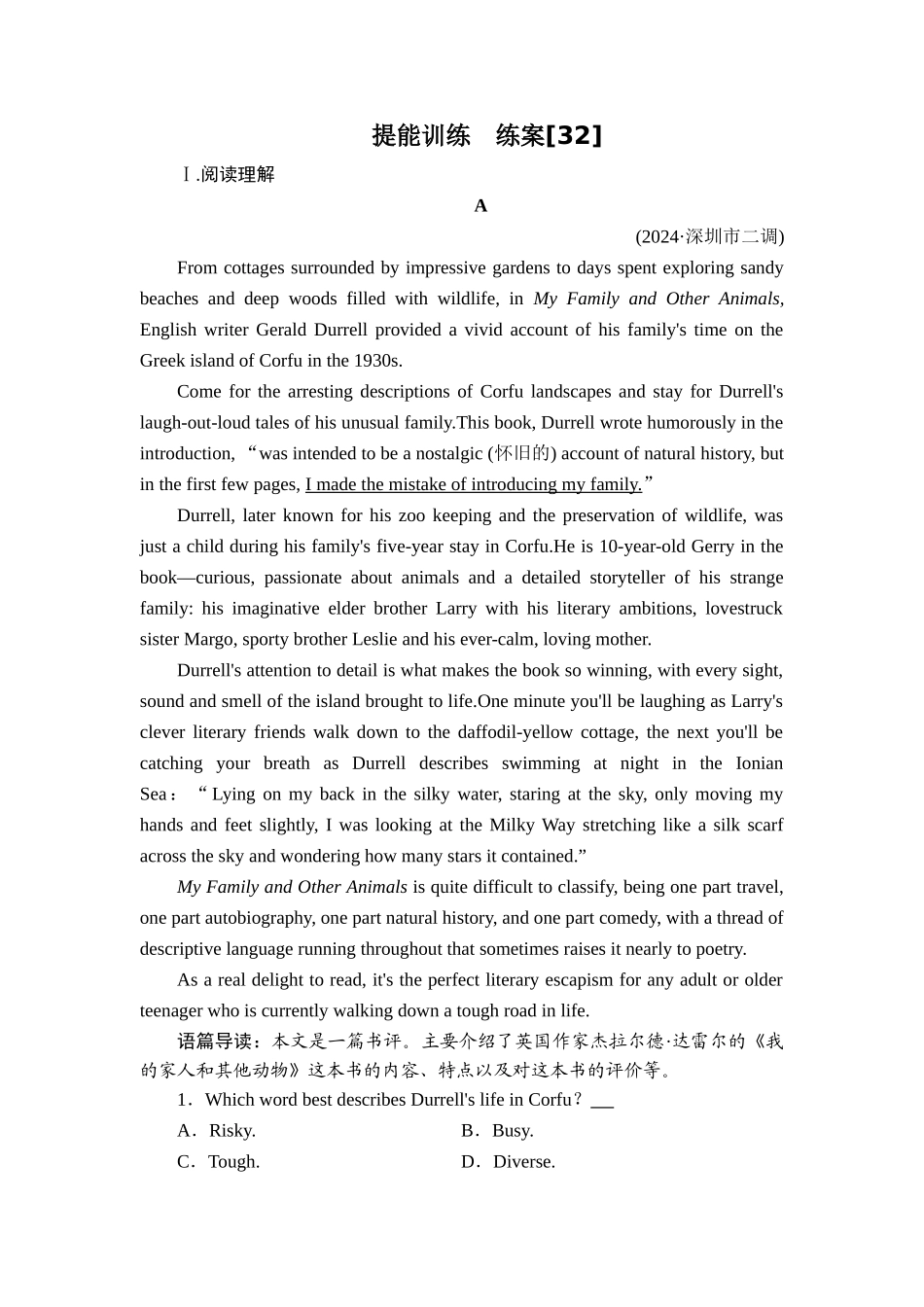 2026年衡中学案高考一轮总复习英语（人教版）-提能训练　练案[32].doc_第1页