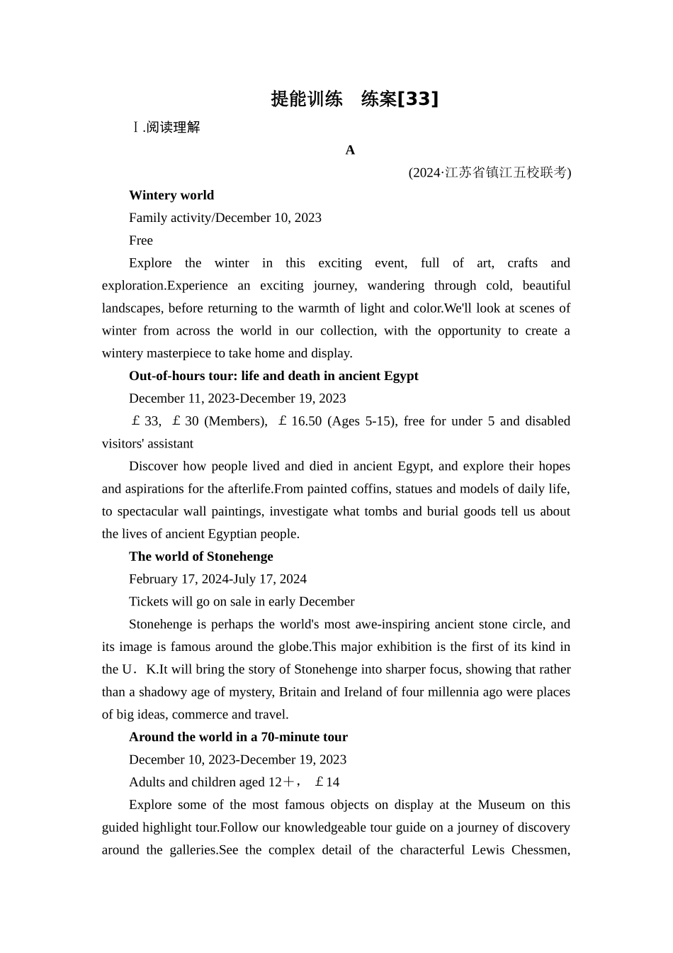 2026年衡中学案高考一轮总复习英语（人教版）-提能训练　练案[33].doc_第1页