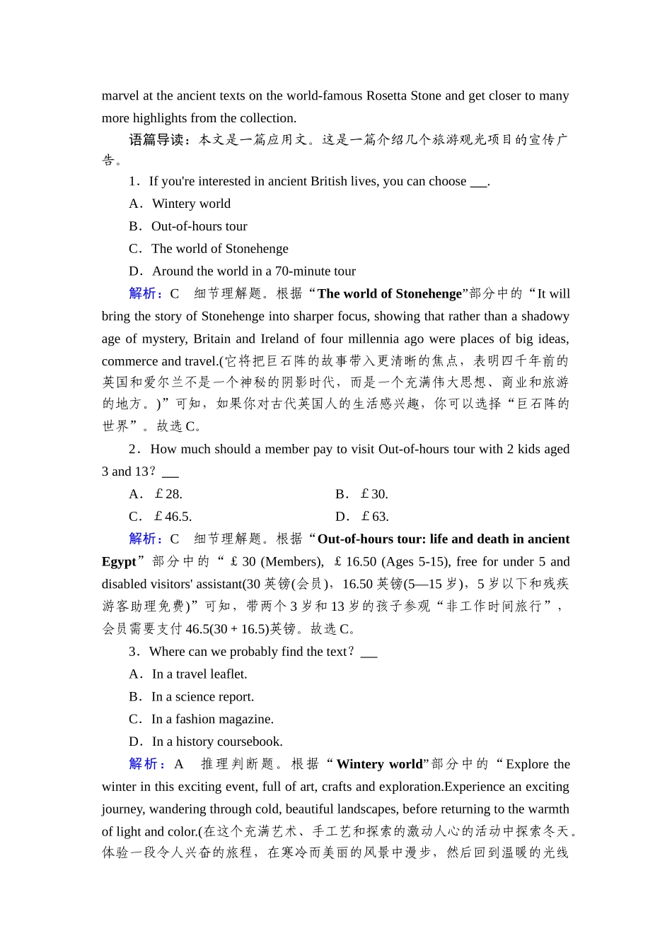 2026年衡中学案高考一轮总复习英语（人教版）-提能训练　练案[33].doc_第2页