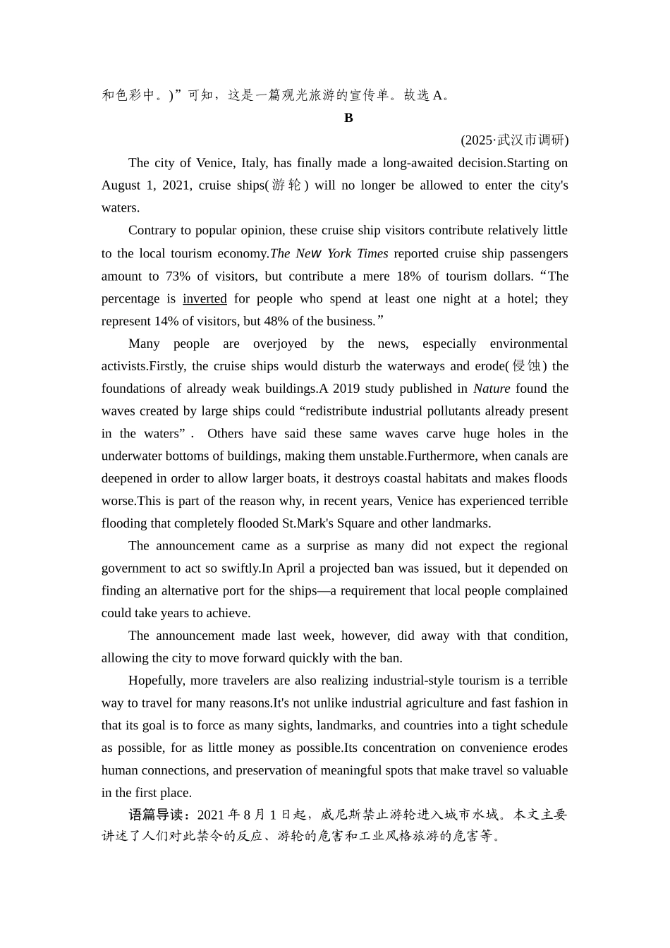 2026年衡中学案高考一轮总复习英语（人教版）-提能训练　练案[33].doc_第3页