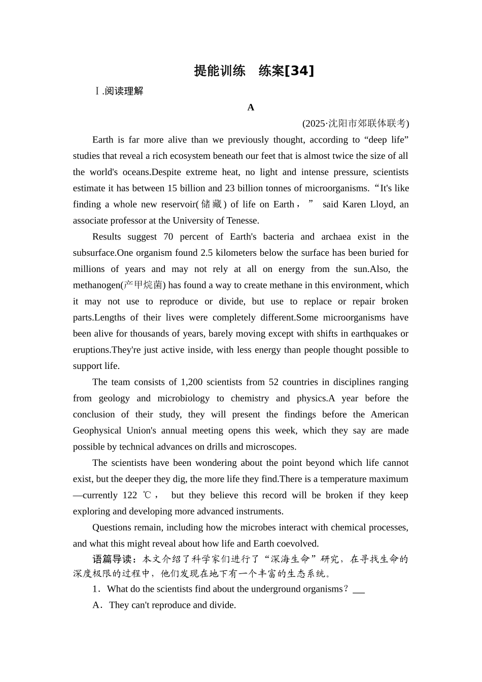 2026年衡中学案高考一轮总复习英语（人教版）-提能训练　练案[34].doc_第1页