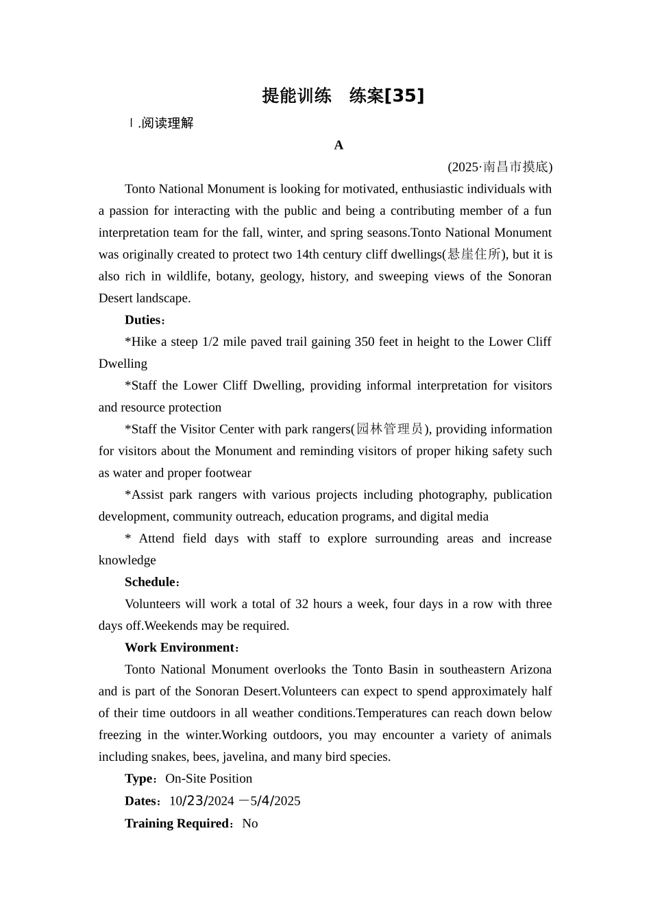 2026年衡中学案高考一轮总复习英语（人教版）-提能训练　练案[35].doc_第1页