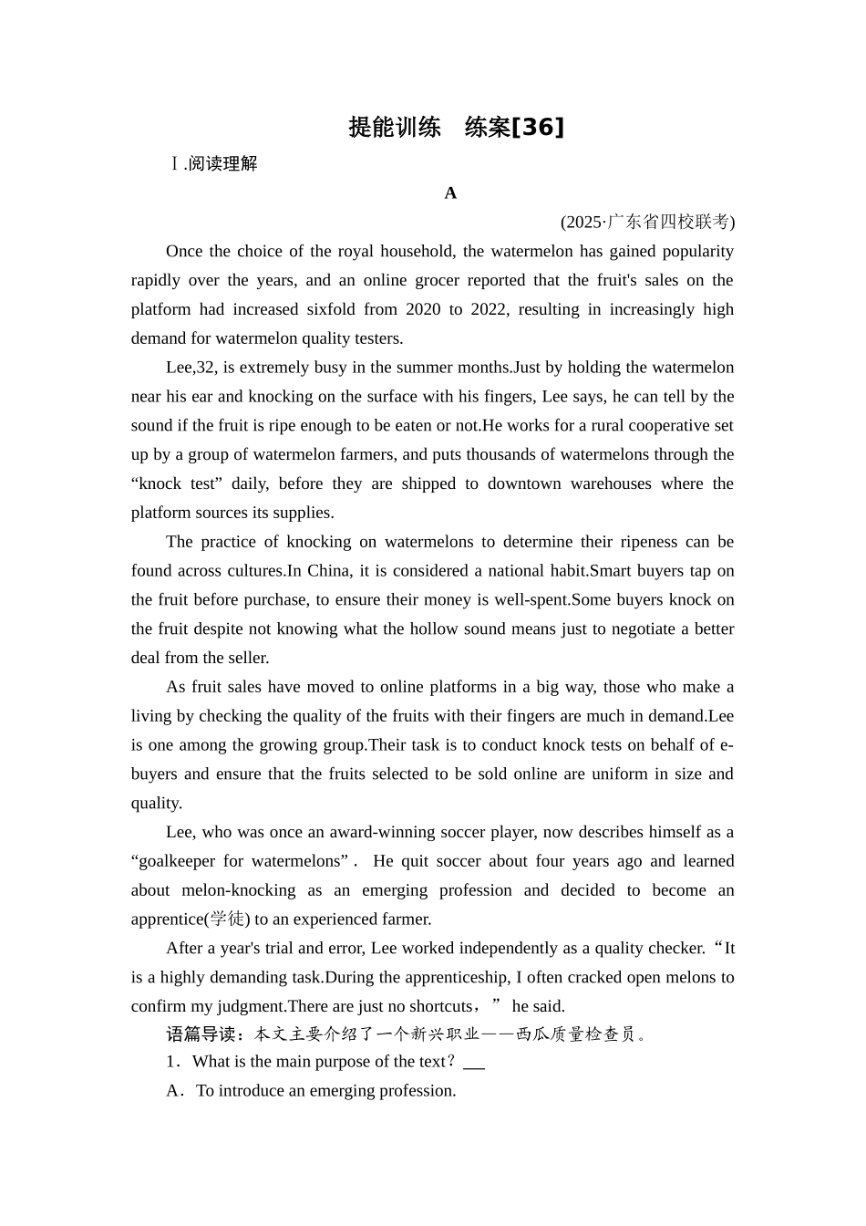 2026年衡中学案高考一轮总复习英语（人教版）-提能训练　练案[36].doc_第1页
