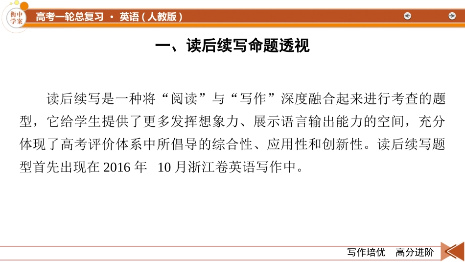 2026年衡中学案高考一轮总复习英语（人教版）-写作培优　高分进阶　第2部分　第1讲　命题规律技巧.pptx_第3页