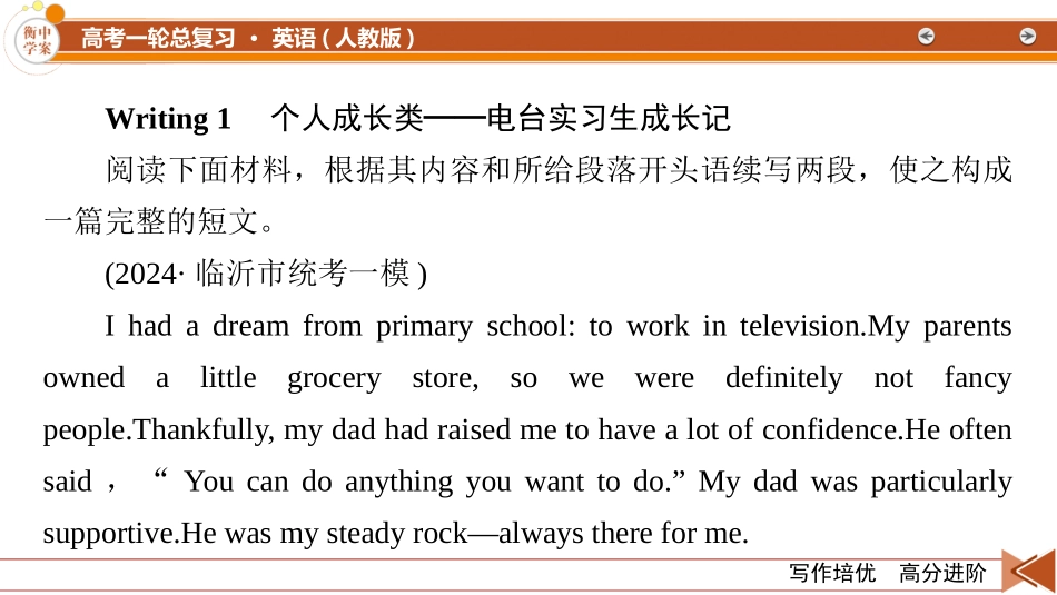 2026年衡中学案高考一轮总复习英语（人教版）-写作培优　高分进阶　第2部分　第6讲　续写话题演练.pptx_第3页