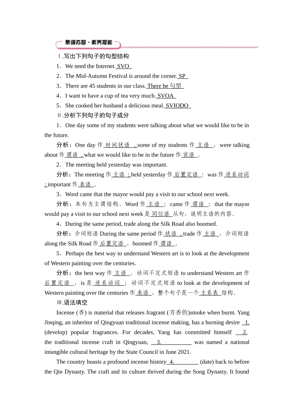2026年衡中学案高考一轮总复习英语（人教版）-语法悟通　专题1　第1讲　划分句子成分、掌握基本句型并科学分析长难句.doc_第1页