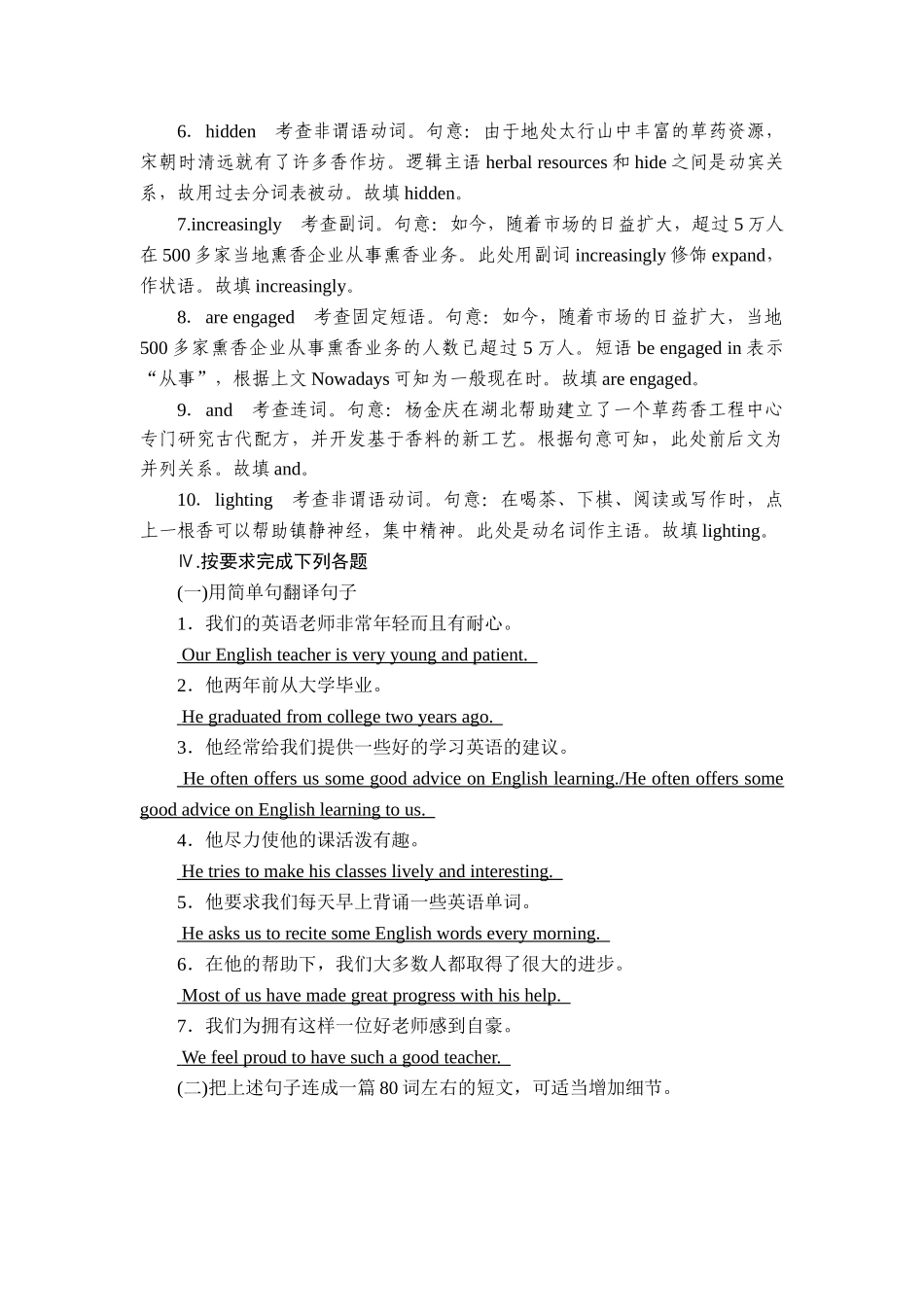 2026年衡中学案高考一轮总复习英语（人教版）-语法悟通　专题1　第1讲　划分句子成分、掌握基本句型并科学分析长难句.doc_第3页