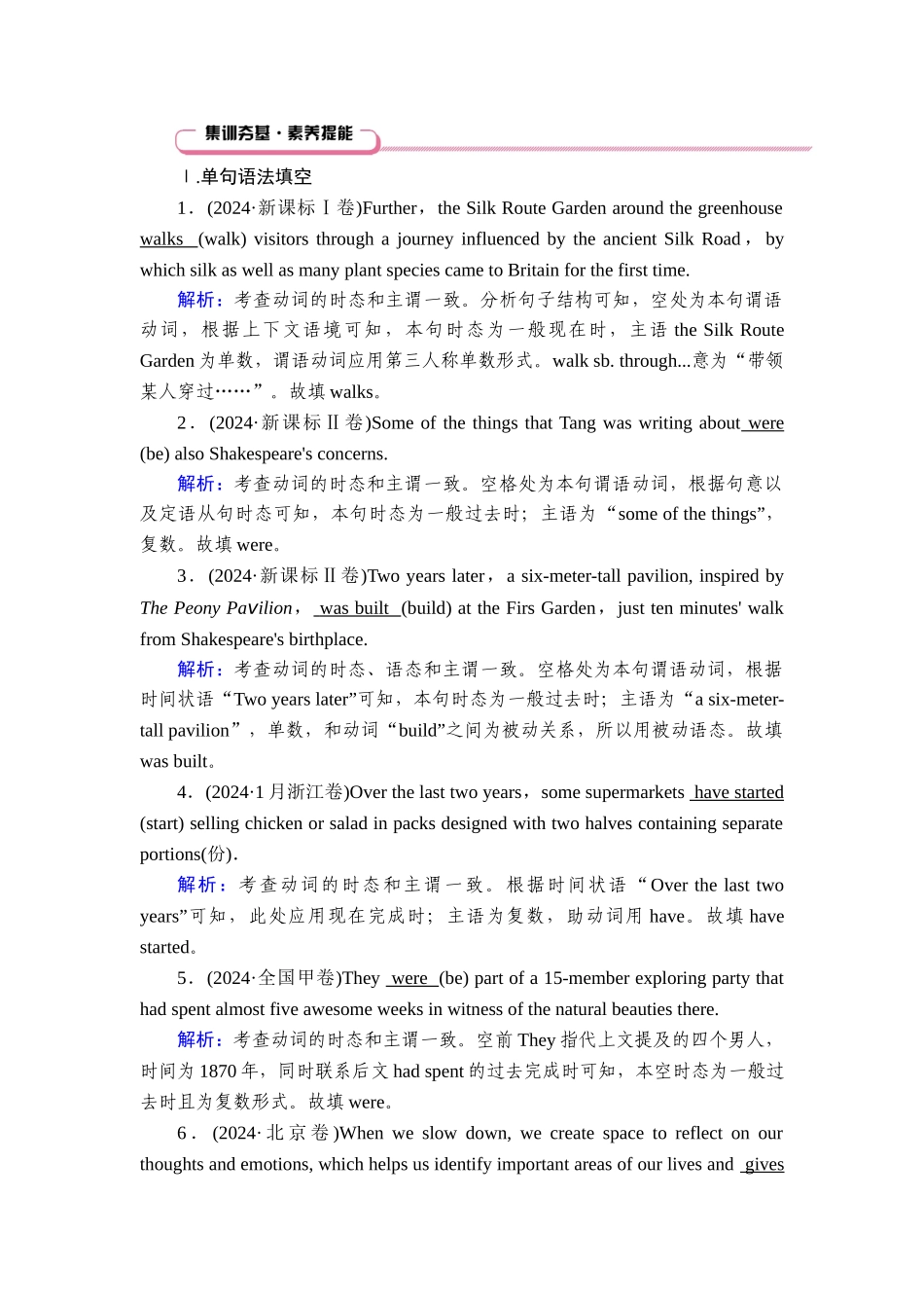 2026年衡中学案高考一轮总复习英语（人教版）-语法悟通　专题2　第1讲　动词的时态、语态与主谓一致.doc_第1页