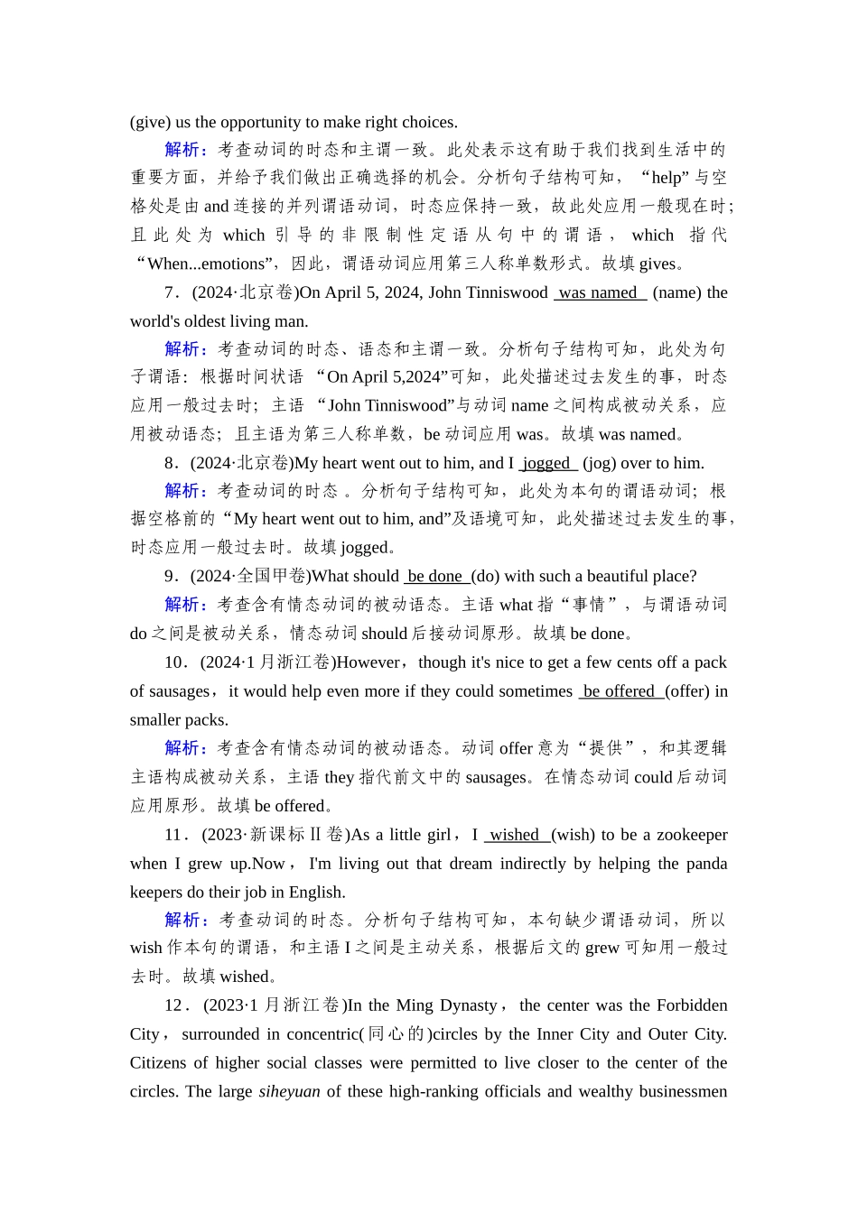 2026年衡中学案高考一轮总复习英语（人教版）-语法悟通　专题2　第1讲　动词的时态、语态与主谓一致.doc_第2页