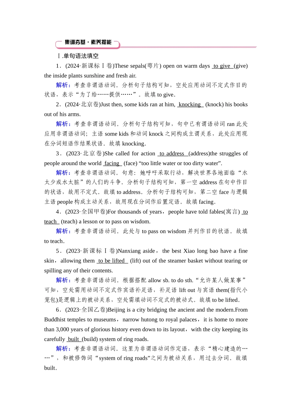 2026年衡中学案高考一轮总复习英语（人教版）-语法悟通　专题2　第2讲　非谓语动词.doc_第1页