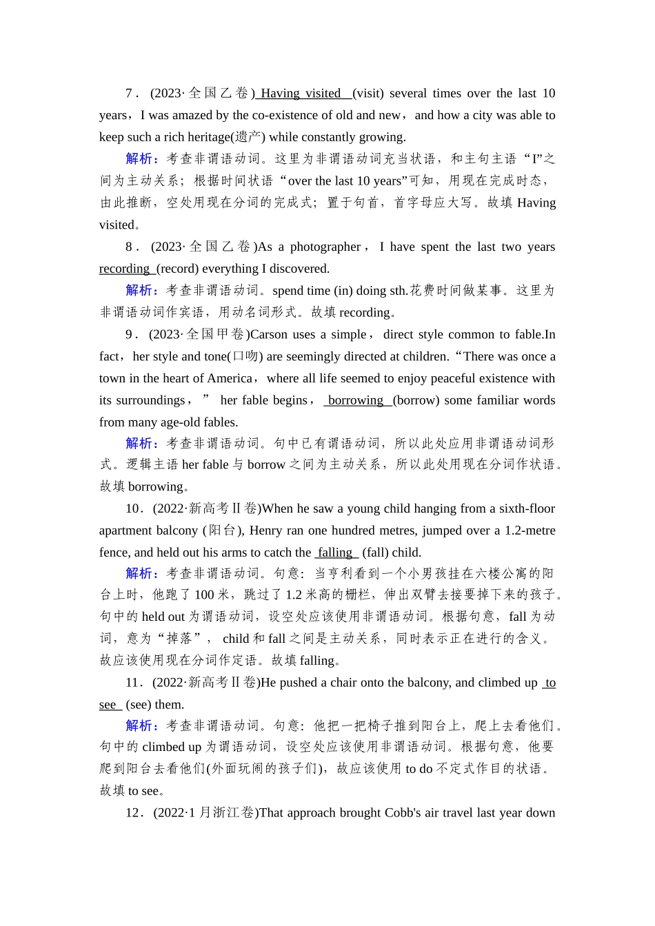 2026年衡中学案高考一轮总复习英语（人教版）-语法悟通　专题2　第2讲　非谓语动词.doc_第2页