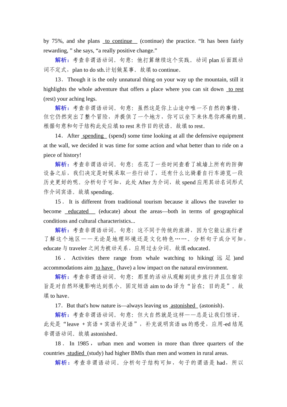 2026年衡中学案高考一轮总复习英语（人教版）-语法悟通　专题2　第2讲　非谓语动词.doc_第3页