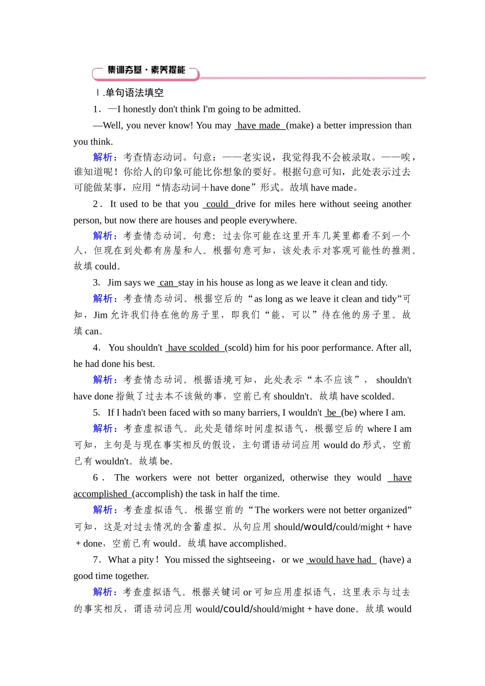 2026年衡中学案高考一轮总复习英语（人教版）-语法悟通　专题2　第3讲　情态动词和虚拟语气.doc_第1页