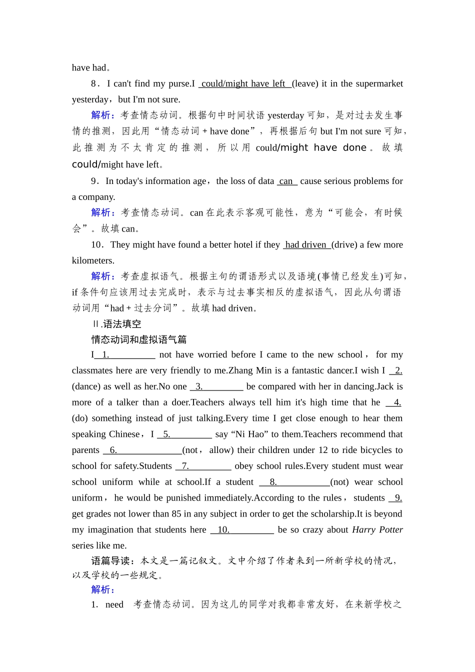 2026年衡中学案高考一轮总复习英语（人教版）-语法悟通　专题2　第3讲　情态动词和虚拟语气.doc_第2页