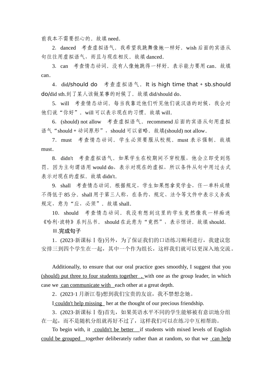 2026年衡中学案高考一轮总复习英语（人教版）-语法悟通　专题2　第3讲　情态动词和虚拟语气.doc_第3页