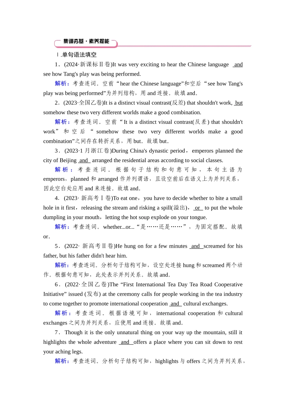 2026年衡中学案高考一轮总复习英语（人教版）-语法悟通　专题3　第1讲　并列句和状语从句.doc_第1页