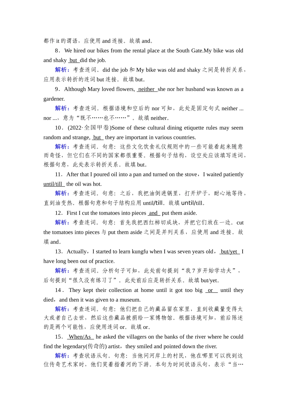 2026年衡中学案高考一轮总复习英语（人教版）-语法悟通　专题3　第1讲　并列句和状语从句.doc_第2页