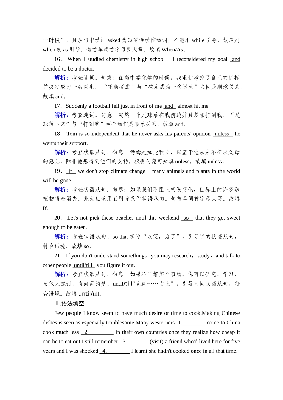 2026年衡中学案高考一轮总复习英语（人教版）-语法悟通　专题3　第1讲　并列句和状语从句.doc_第3页