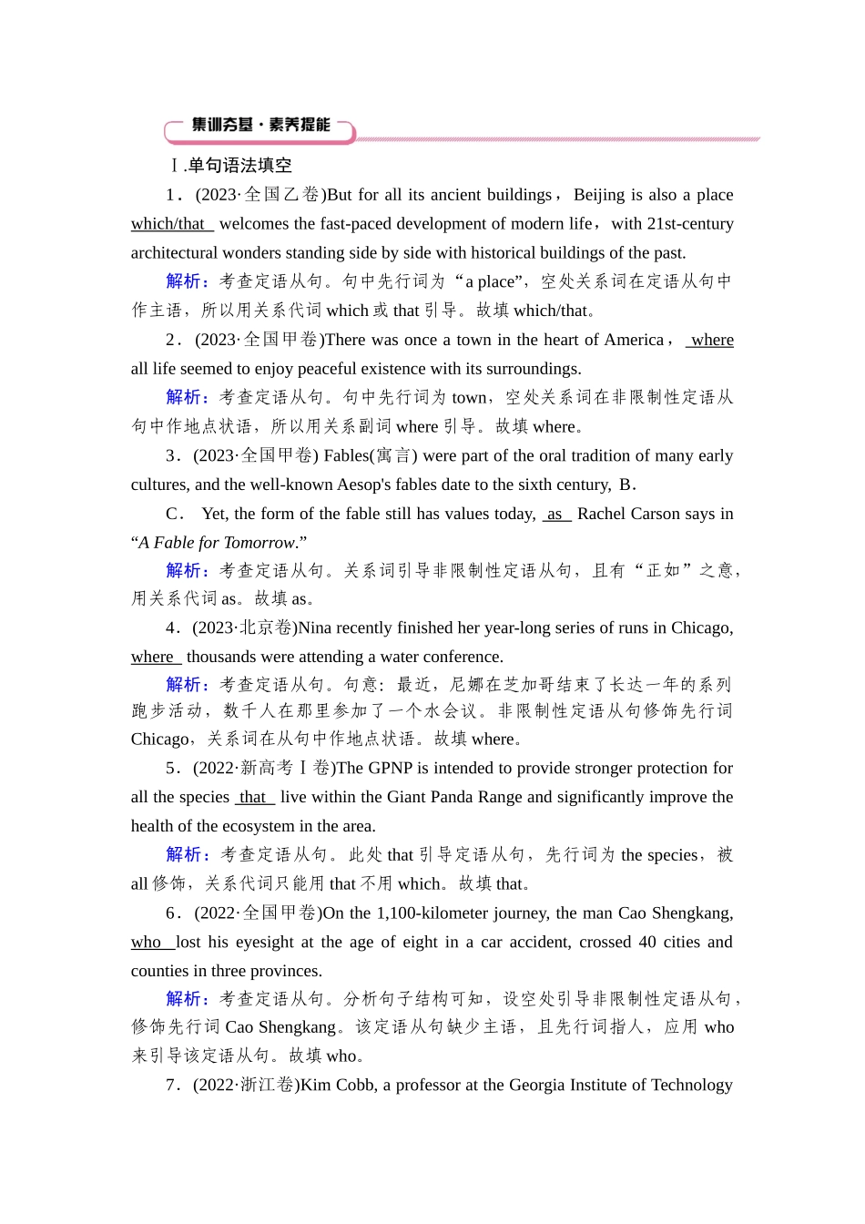 2026年衡中学案高考一轮总复习英语（人教版）-语法悟通　专题3　第2讲　定语从句.doc_第1页