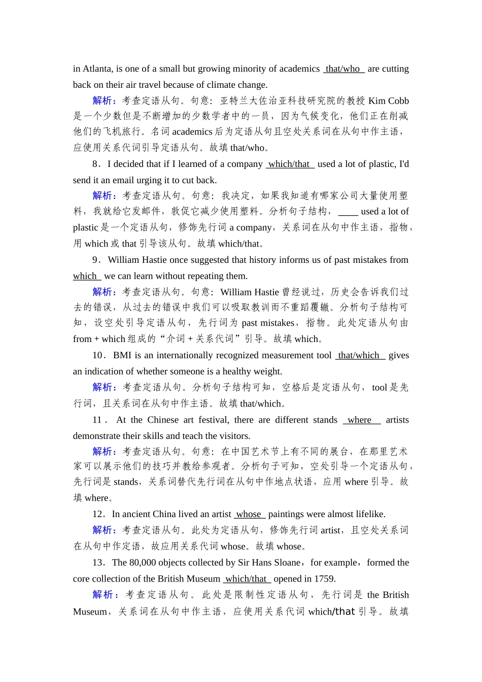 2026年衡中学案高考一轮总复习英语（人教版）-语法悟通　专题3　第2讲　定语从句.doc_第2页
