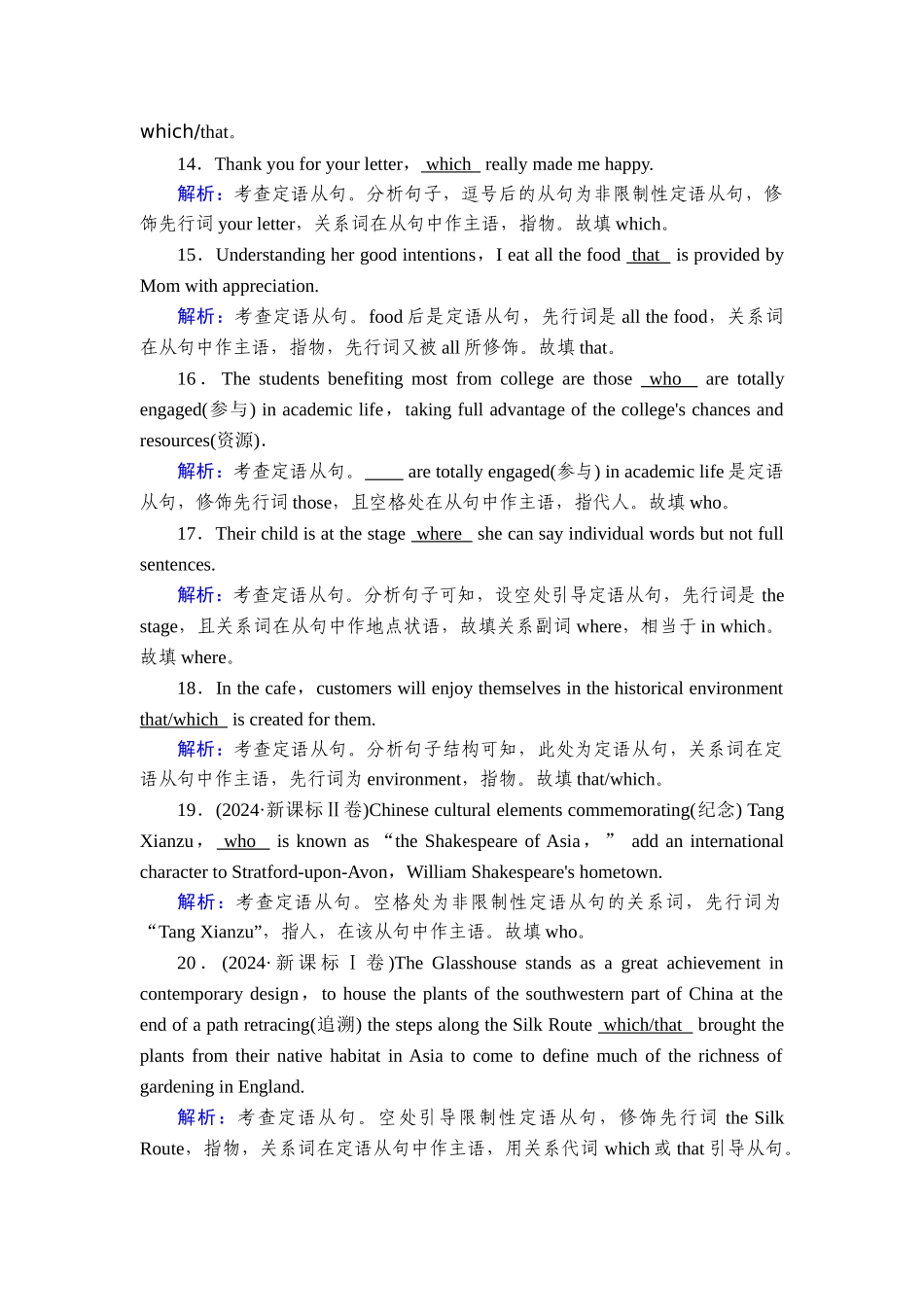2026年衡中学案高考一轮总复习英语（人教版）-语法悟通　专题3　第2讲　定语从句.doc_第3页