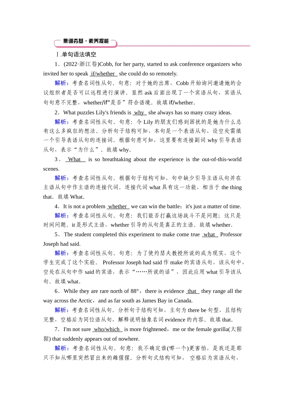 2026年衡中学案高考一轮总复习英语（人教版）-语法悟通　专题3　第3讲　名词性从句.doc_第1页