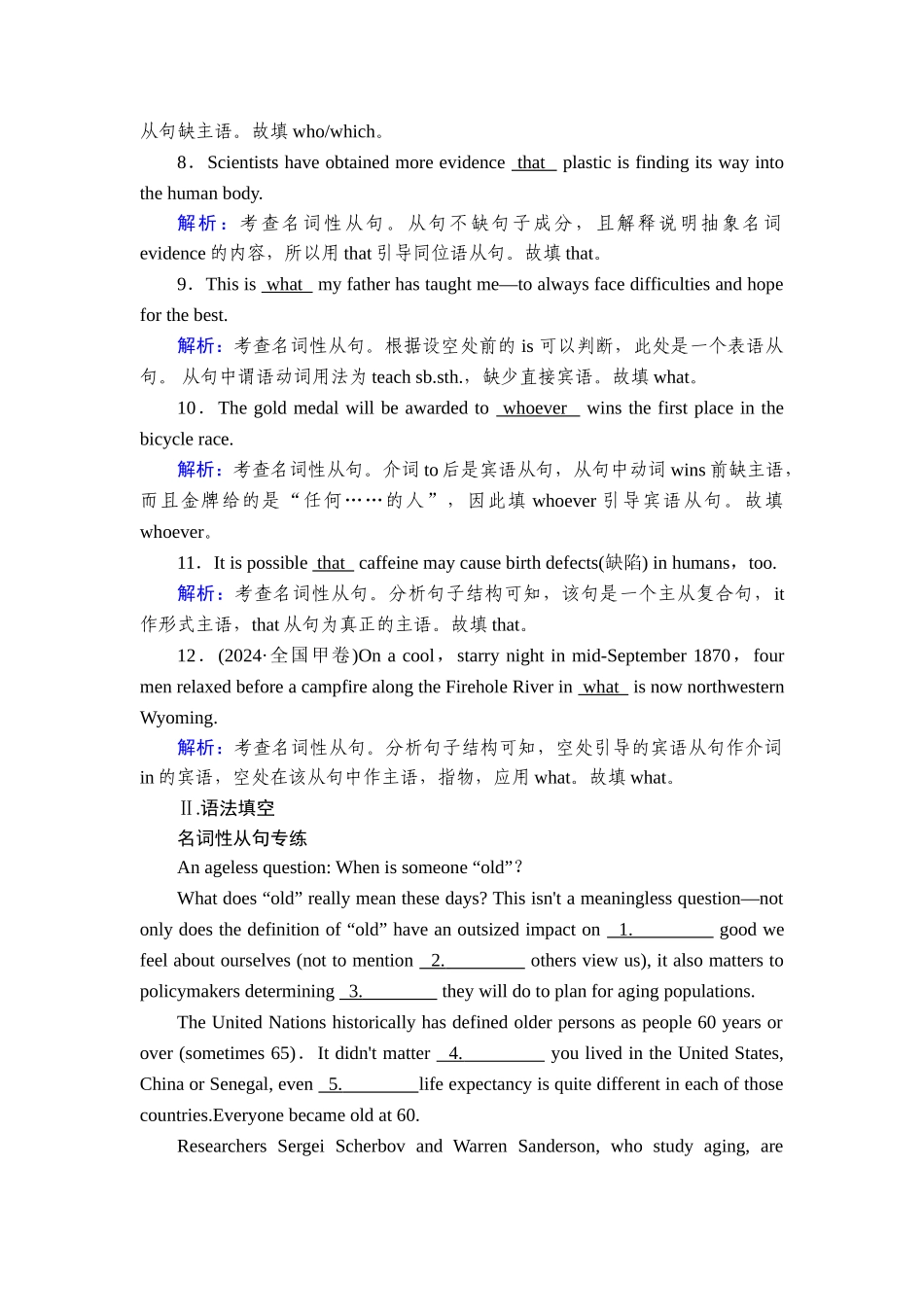 2026年衡中学案高考一轮总复习英语（人教版）-语法悟通　专题3　第3讲　名词性从句.doc_第2页