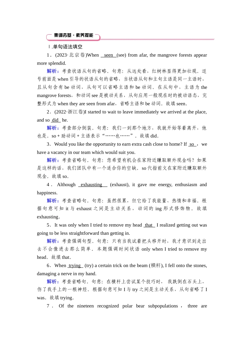 2026年衡中学案高考一轮总复习英语（人教版）-语法悟通　专题3　第4讲　特殊句式.doc_第1页