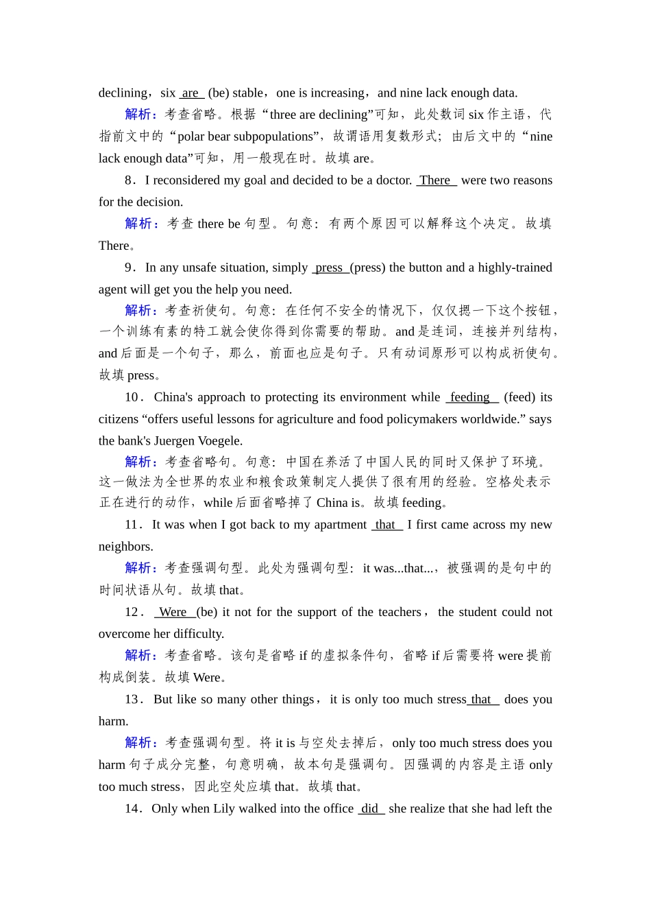 2026年衡中学案高考一轮总复习英语（人教版）-语法悟通　专题3　第4讲　特殊句式.doc_第2页