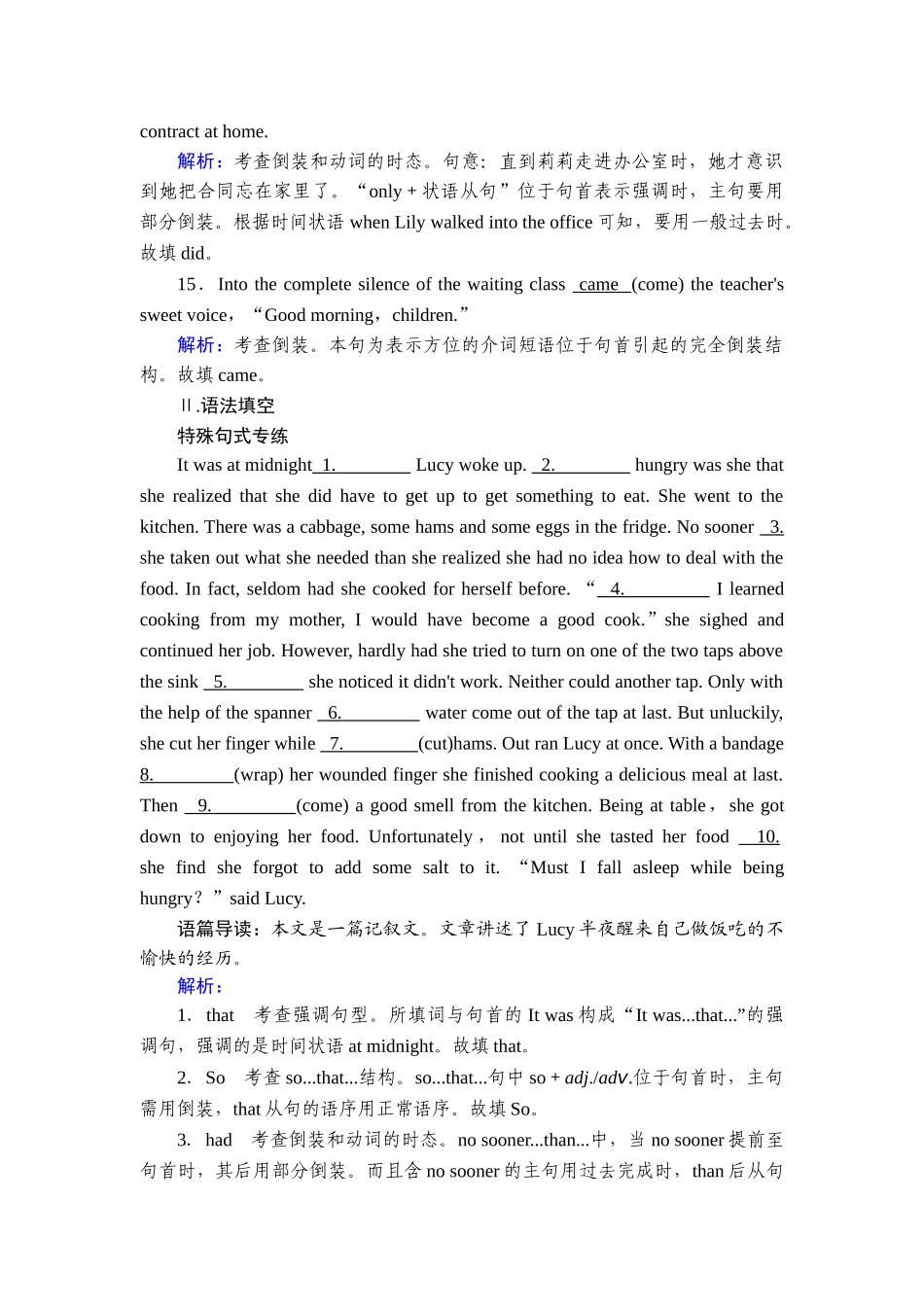 2026年衡中学案高考一轮总复习英语（人教版）-语法悟通　专题3　第4讲　特殊句式.doc_第3页