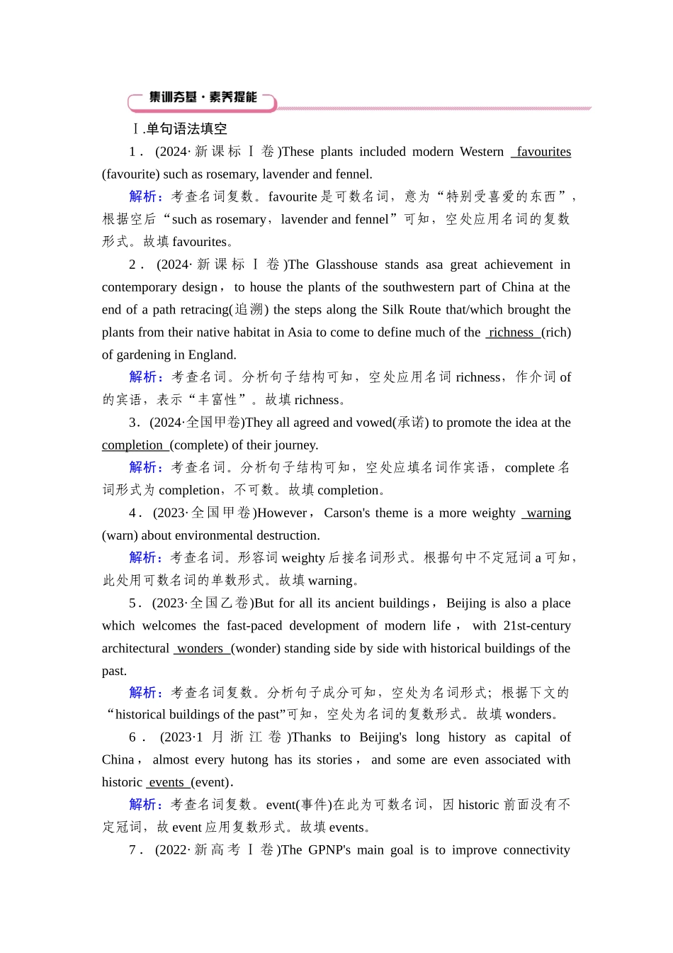2026年衡中学案高考一轮总复习英语（人教版）-语法悟通　专题4　第1讲　名词.doc_第1页