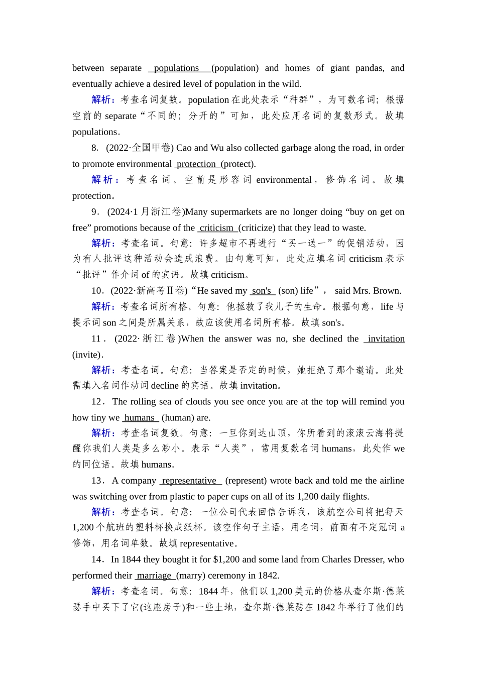 2026年衡中学案高考一轮总复习英语（人教版）-语法悟通　专题4　第1讲　名词.doc_第2页