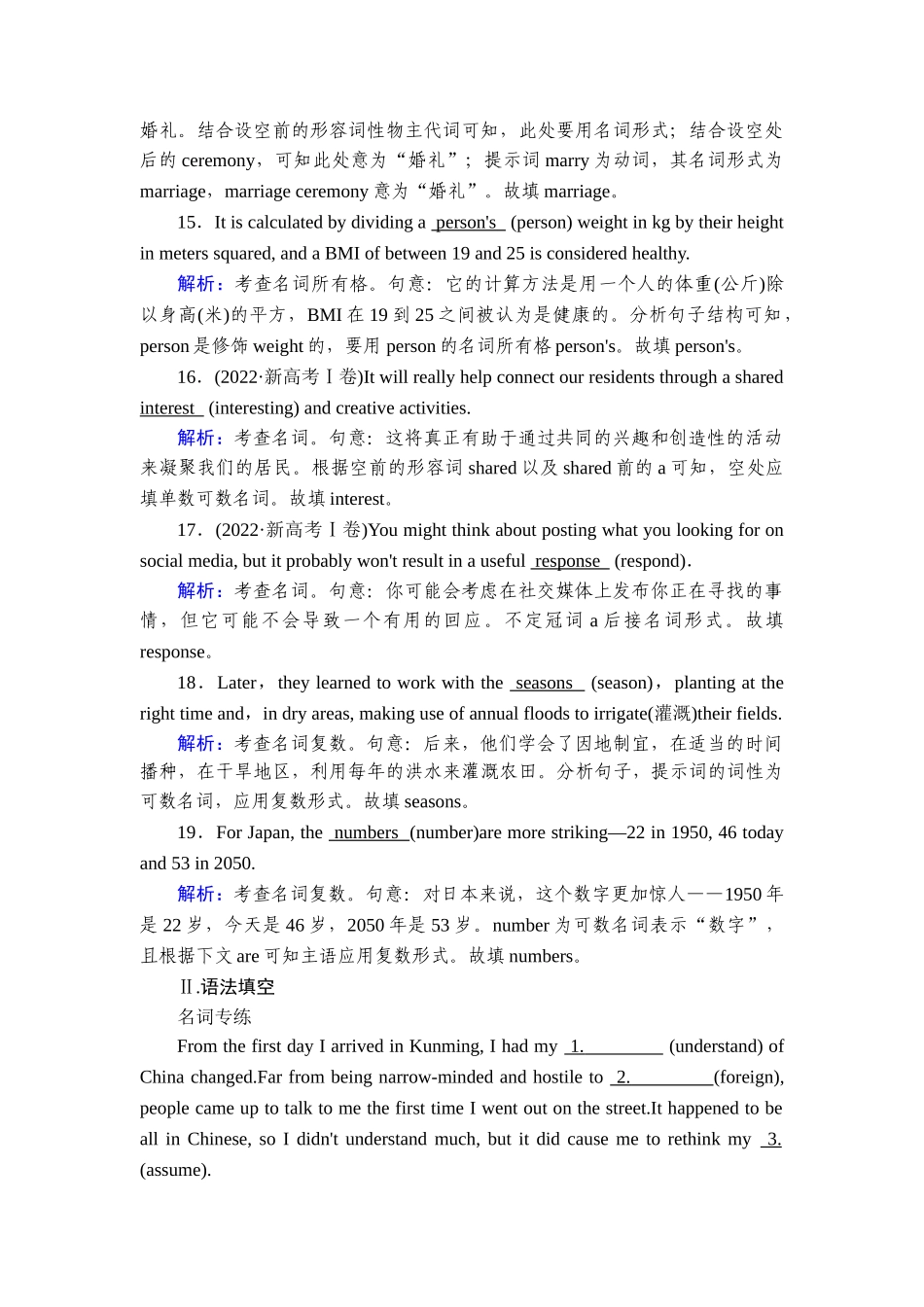 2026年衡中学案高考一轮总复习英语（人教版）-语法悟通　专题4　第1讲　名词.doc_第3页