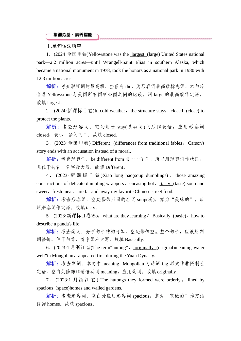 2026年衡中学案高考一轮总复习英语（人教版）-语法悟通　专题4　第2讲　形容词和副词.doc_第1页
