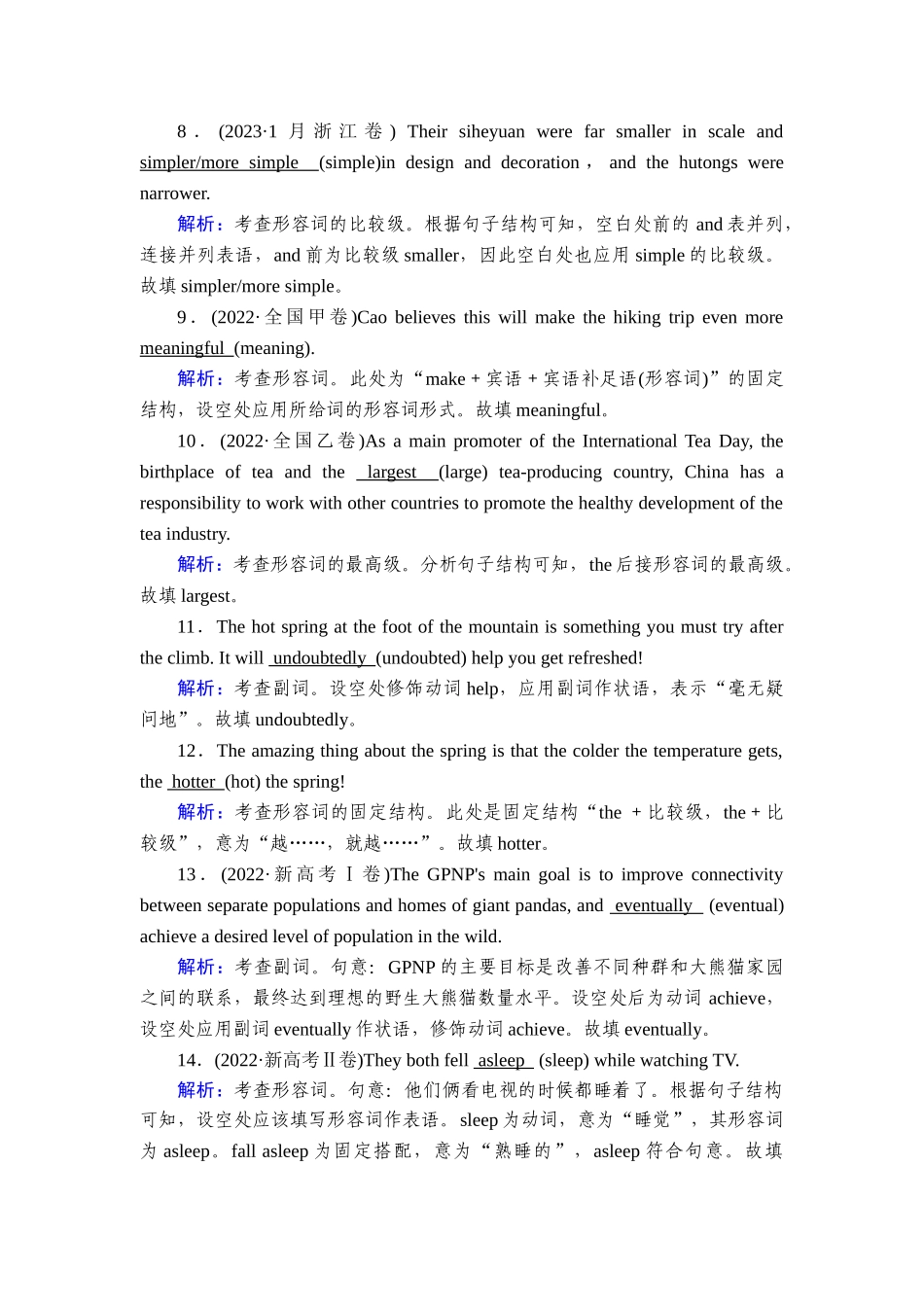 2026年衡中学案高考一轮总复习英语（人教版）-语法悟通　专题4　第2讲　形容词和副词.doc_第2页