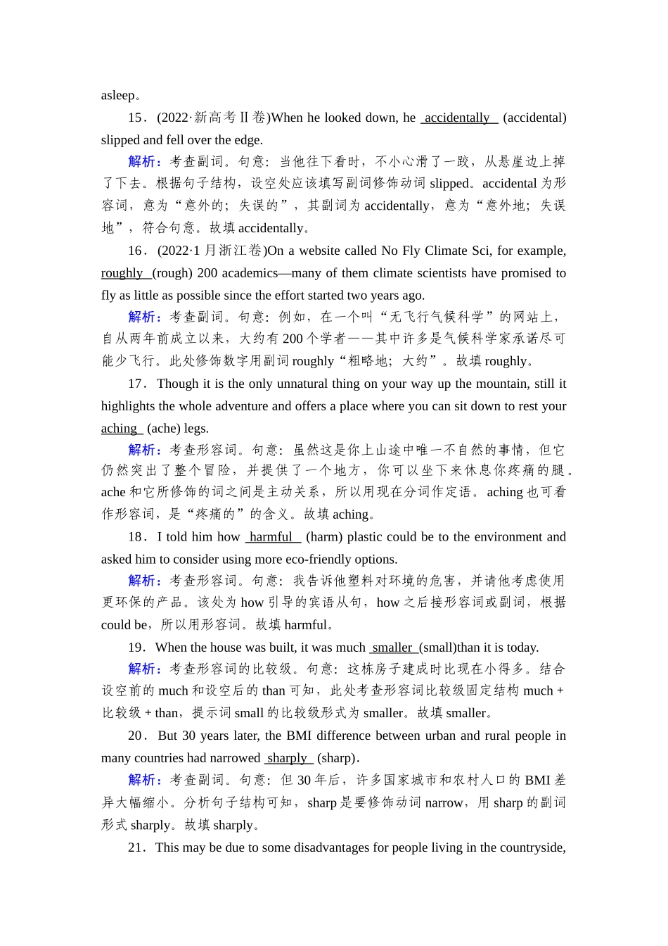 2026年衡中学案高考一轮总复习英语（人教版）-语法悟通　专题4　第2讲　形容词和副词.doc_第3页