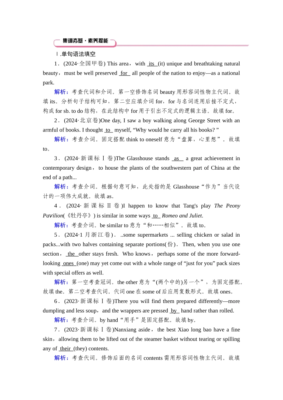2026年衡中学案高考一轮总复习英语（人教版）-语法悟通　专题5　不容忽视的冠词、代词、数词和介词(短语).doc_第1页