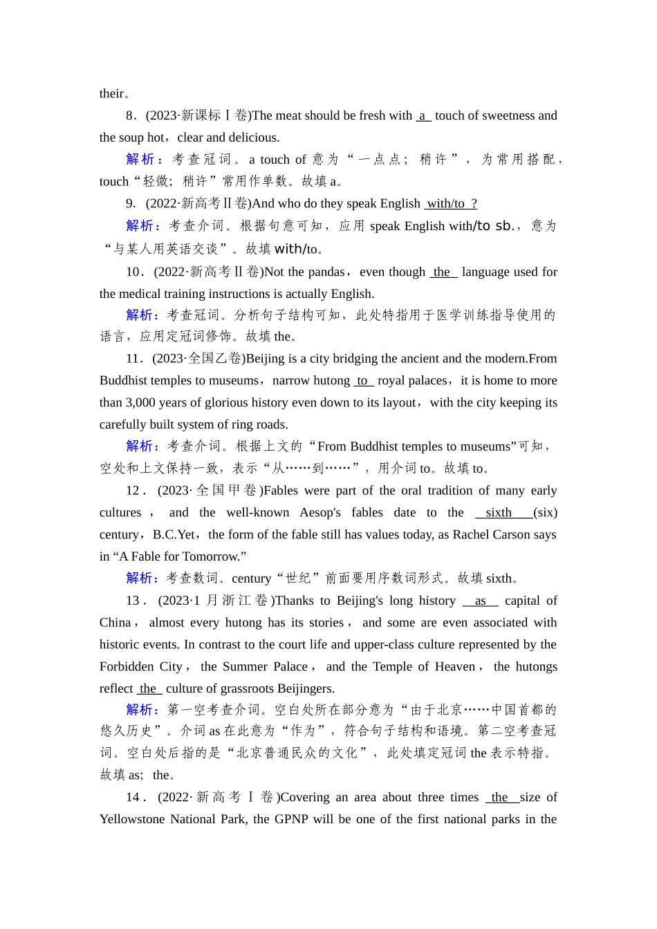 2026年衡中学案高考一轮总复习英语（人教版）-语法悟通　专题5　不容忽视的冠词、代词、数词和介词(短语).doc_第2页
