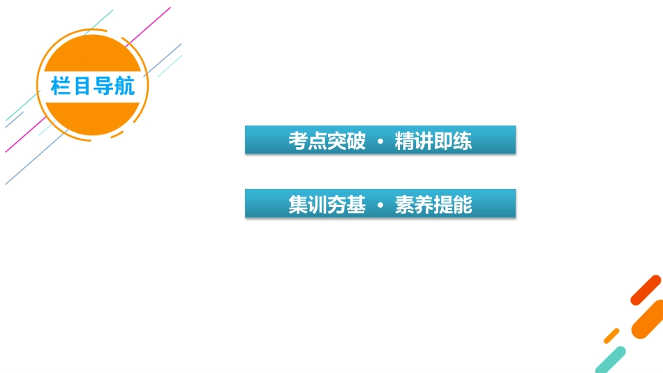 2026年衡中学案高考一轮总复习英语（人教版）-语法悟通　专题突破　专题2　第1讲　动词的时态、语态与主谓一致.pptx_第3页