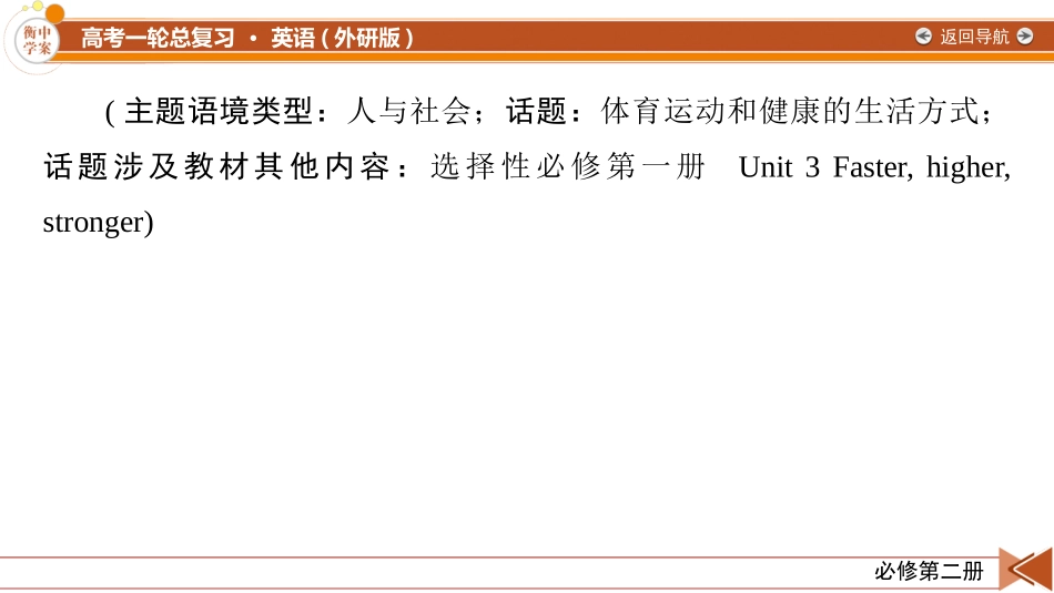 2026年衡中学案高考一轮总复习英语（外研版）-必修第二册  Unit 3　On the move.pptx_第2页