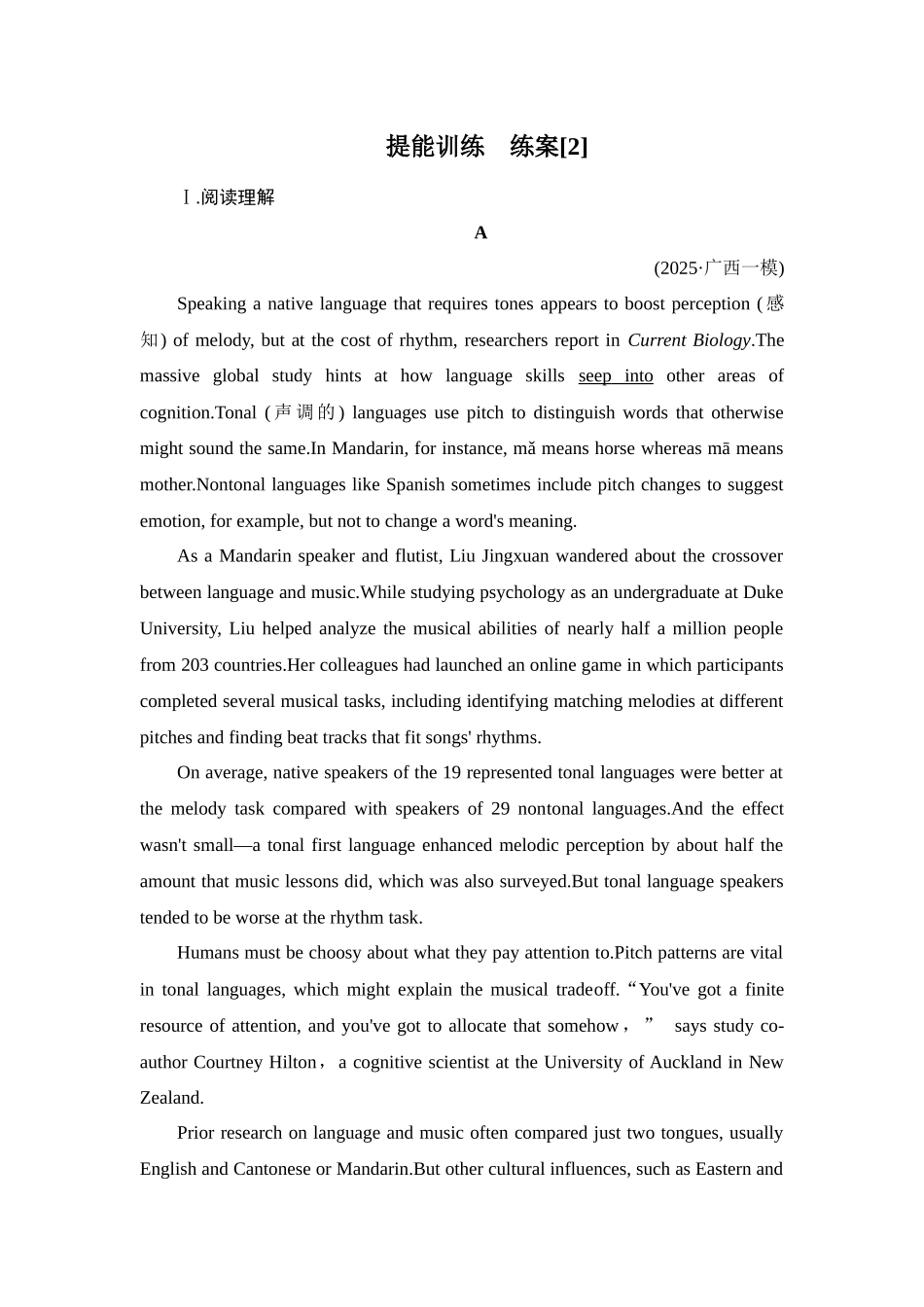 2026年衡中学案高考一轮总复习英语（外研版）-提能训练  练案[2].docx_第1页