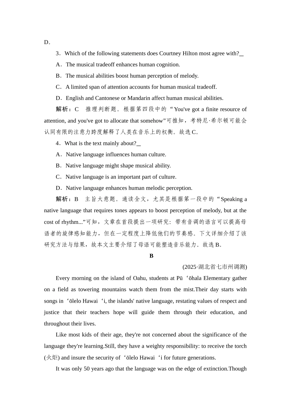 2026年衡中学案高考一轮总复习英语（外研版）-提能训练  练案[2].docx_第3页