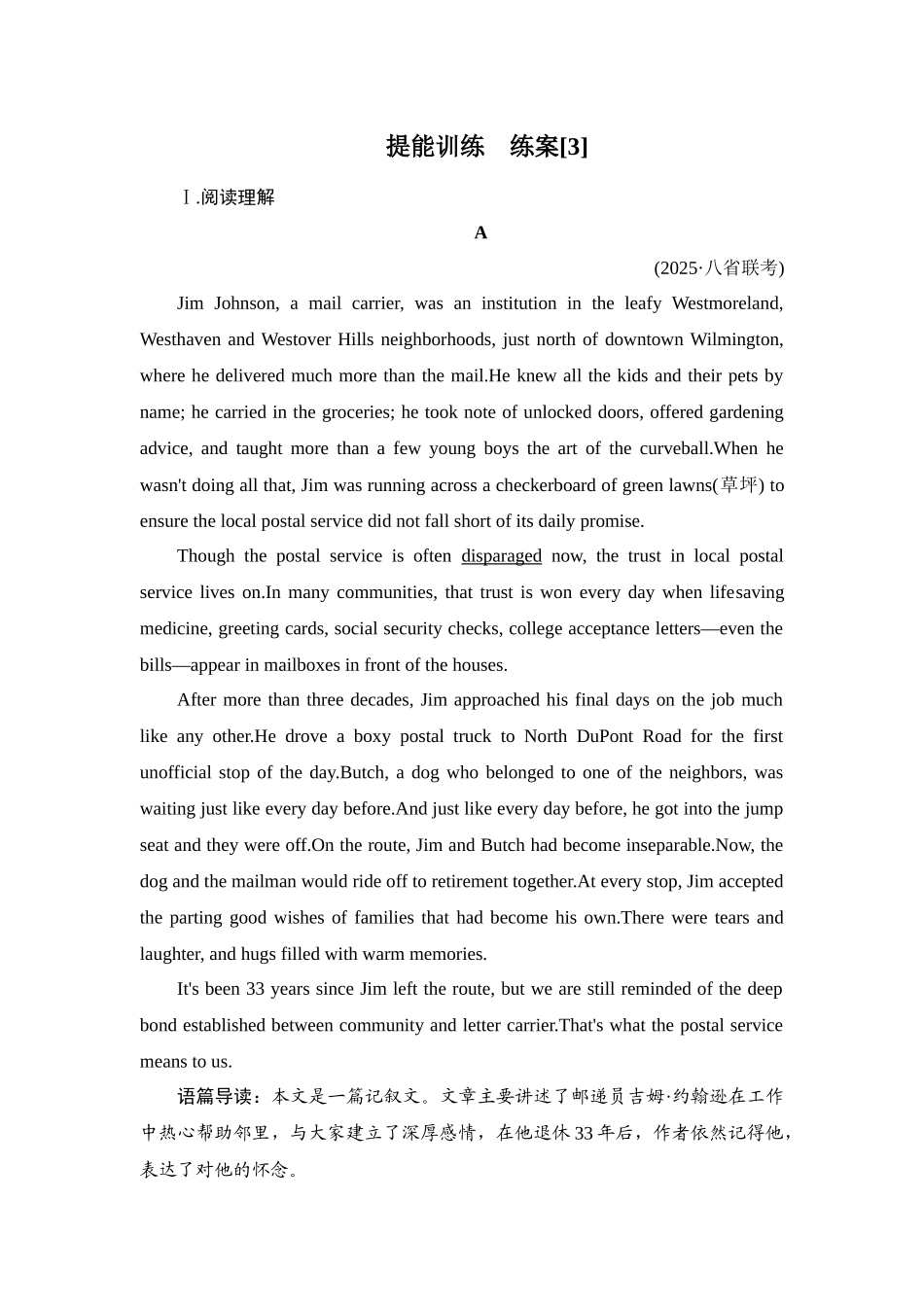 2026年衡中学案高考一轮总复习英语（外研版）-提能训练  练案[3].docx_第1页