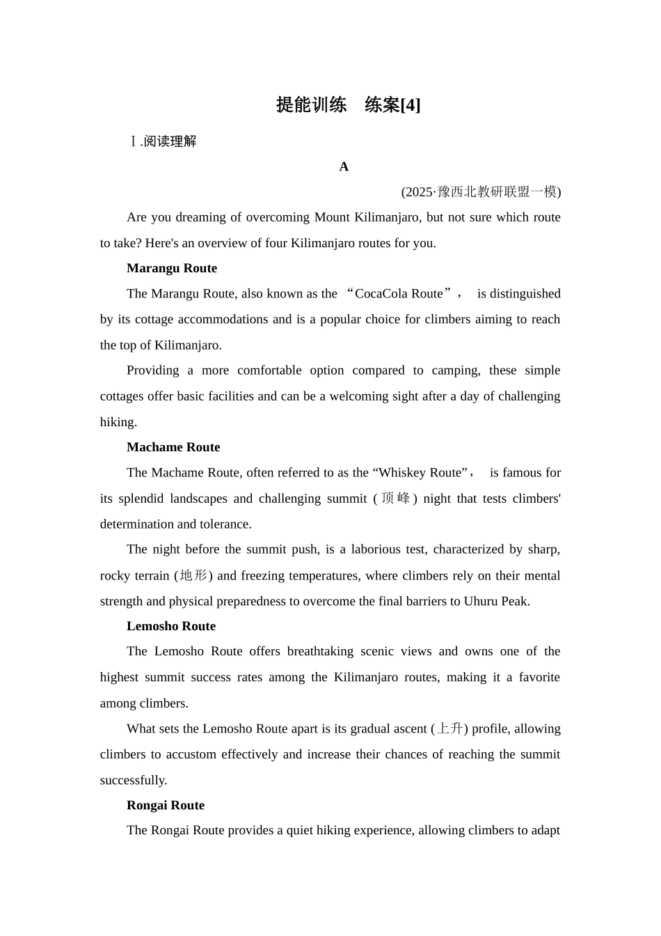 2026年衡中学案高考一轮总复习英语（外研版）-提能训练  练案[4].docx_第1页