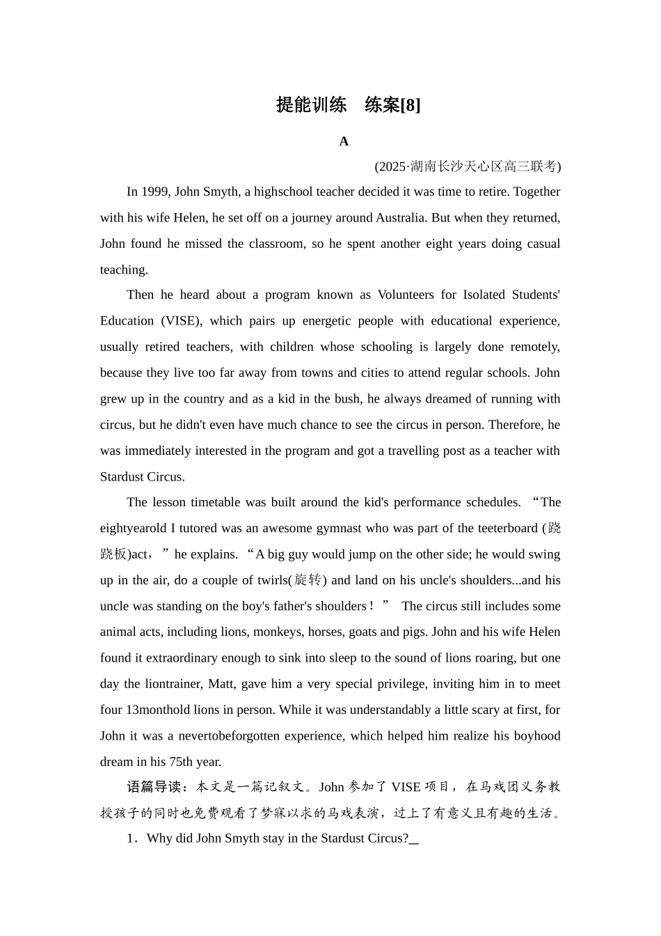 2026年衡中学案高考一轮总复习英语（外研版）-提能训练  练案[8].docx_第1页