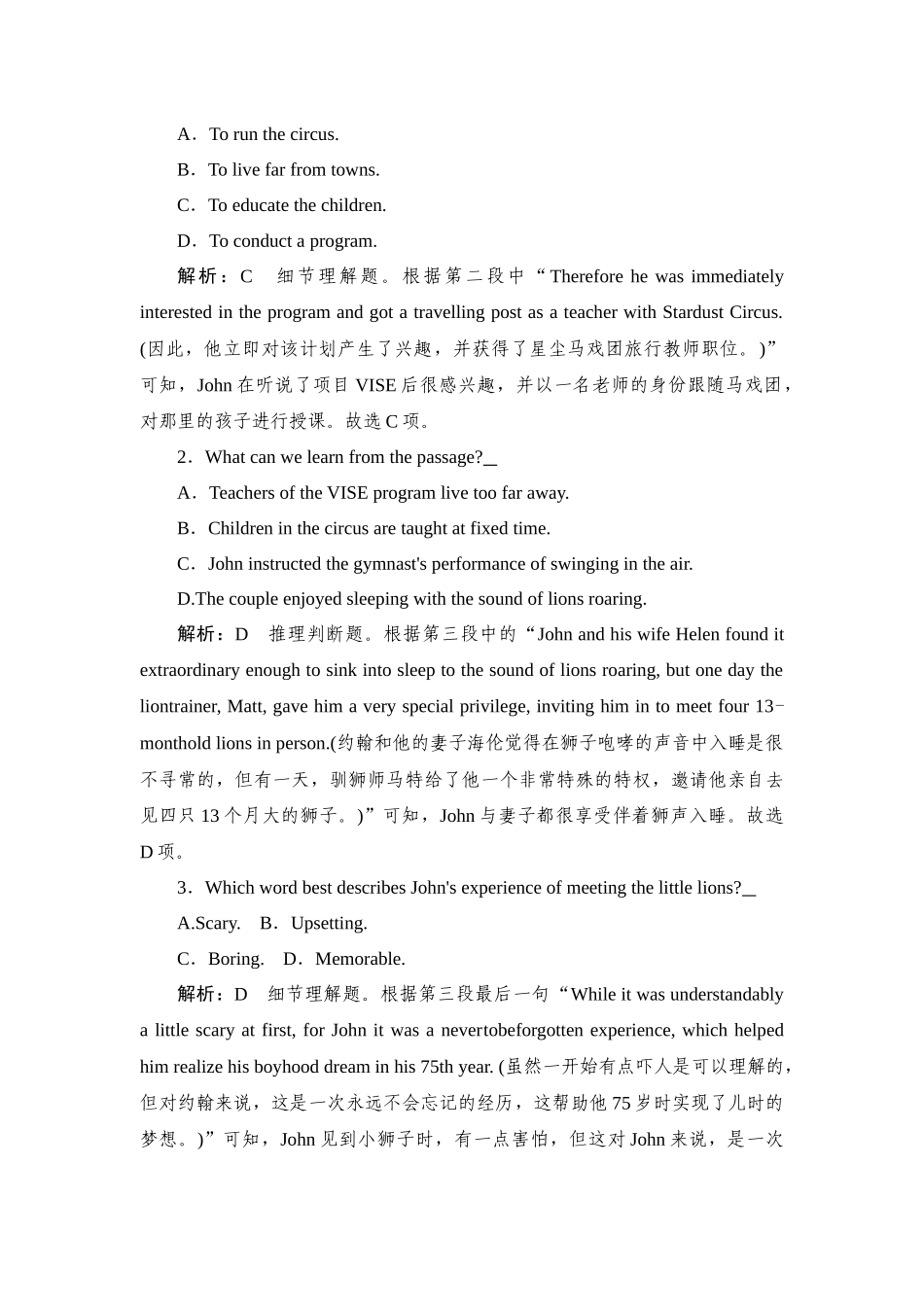 2026年衡中学案高考一轮总复习英语（外研版）-提能训练  练案[8].docx_第2页