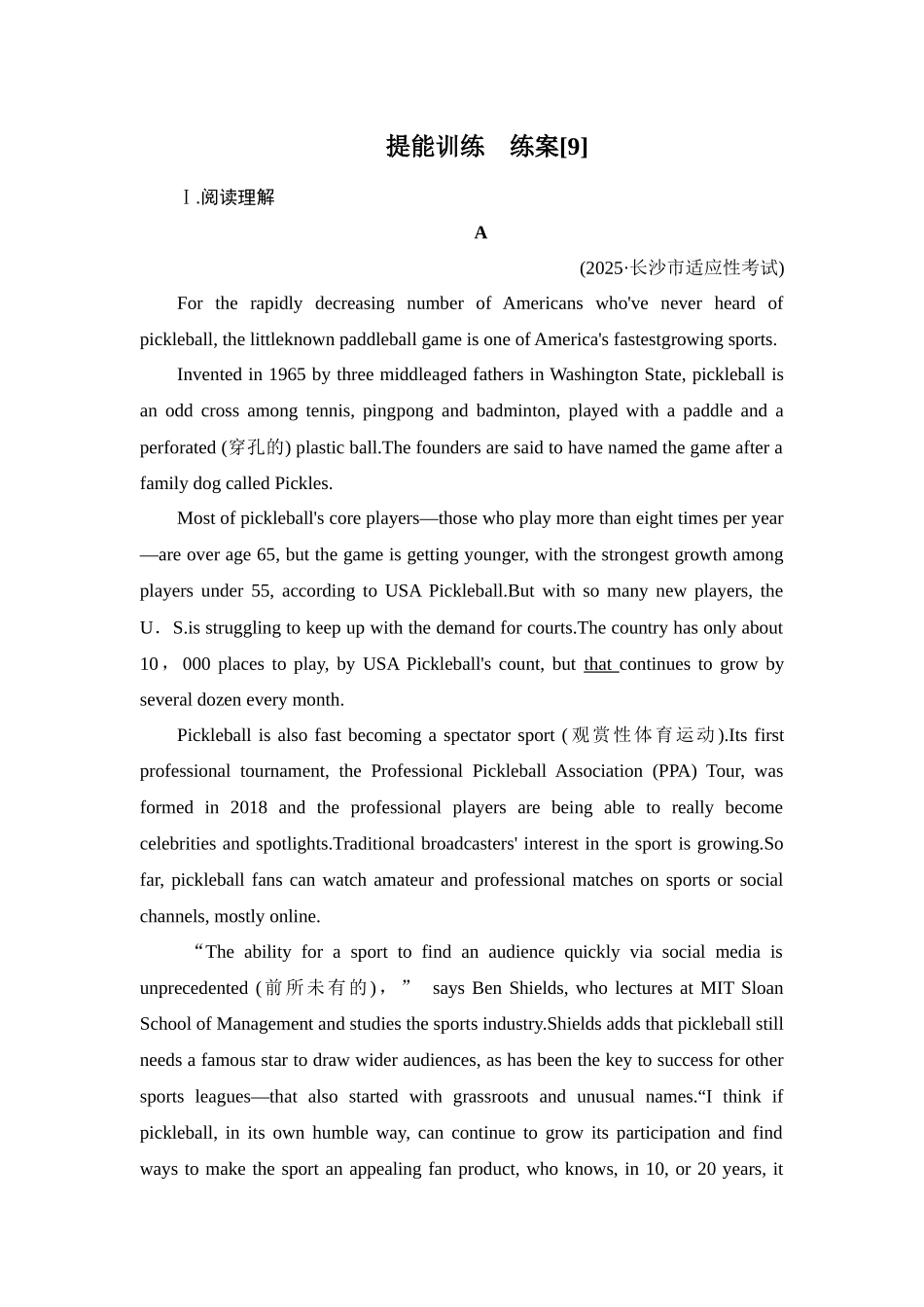 2026年衡中学案高考一轮总复习英语（外研版）-提能训练  练案[9].docx_第1页
